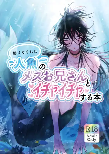 Read [Gekokura] Tasuketekureta Ningyo no Mesu Onii-san to Icha Icha suru Hon - Fhentai