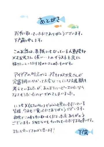 [Gekokura] Tasuketekureta Ningyo no Mesu Onii-san to Icha Icha suru Hon Fhentai - Page 22