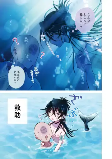 [Gekokura] Tasuketekureta Ningyo no Mesu Onii-san to Icha Icha suru Hon Fhentai - Page 6