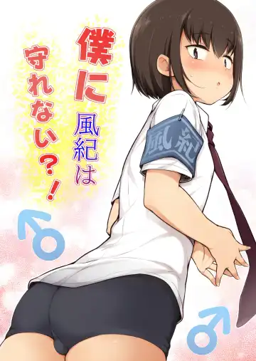 Read Boku ni Fuuki wa Mamorenai?! - Fhentai