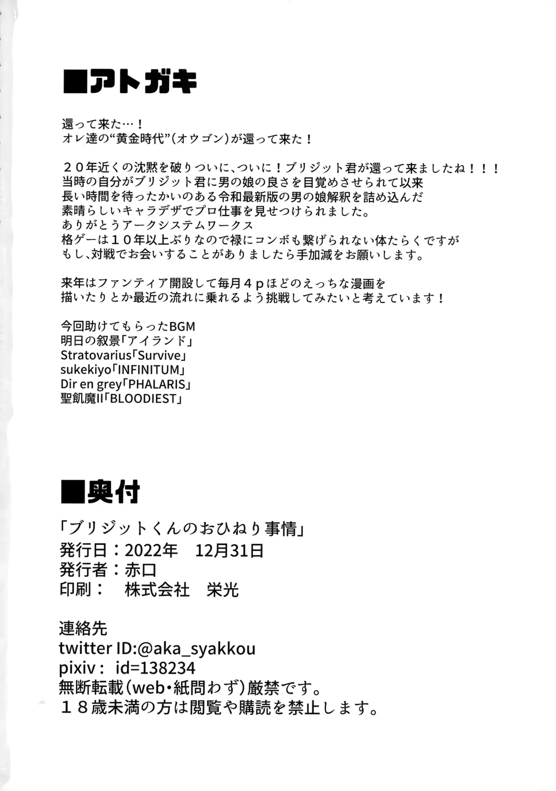 [Syakkou] Bridget-kun no Ohineri Jijou Fhentai - Page 21