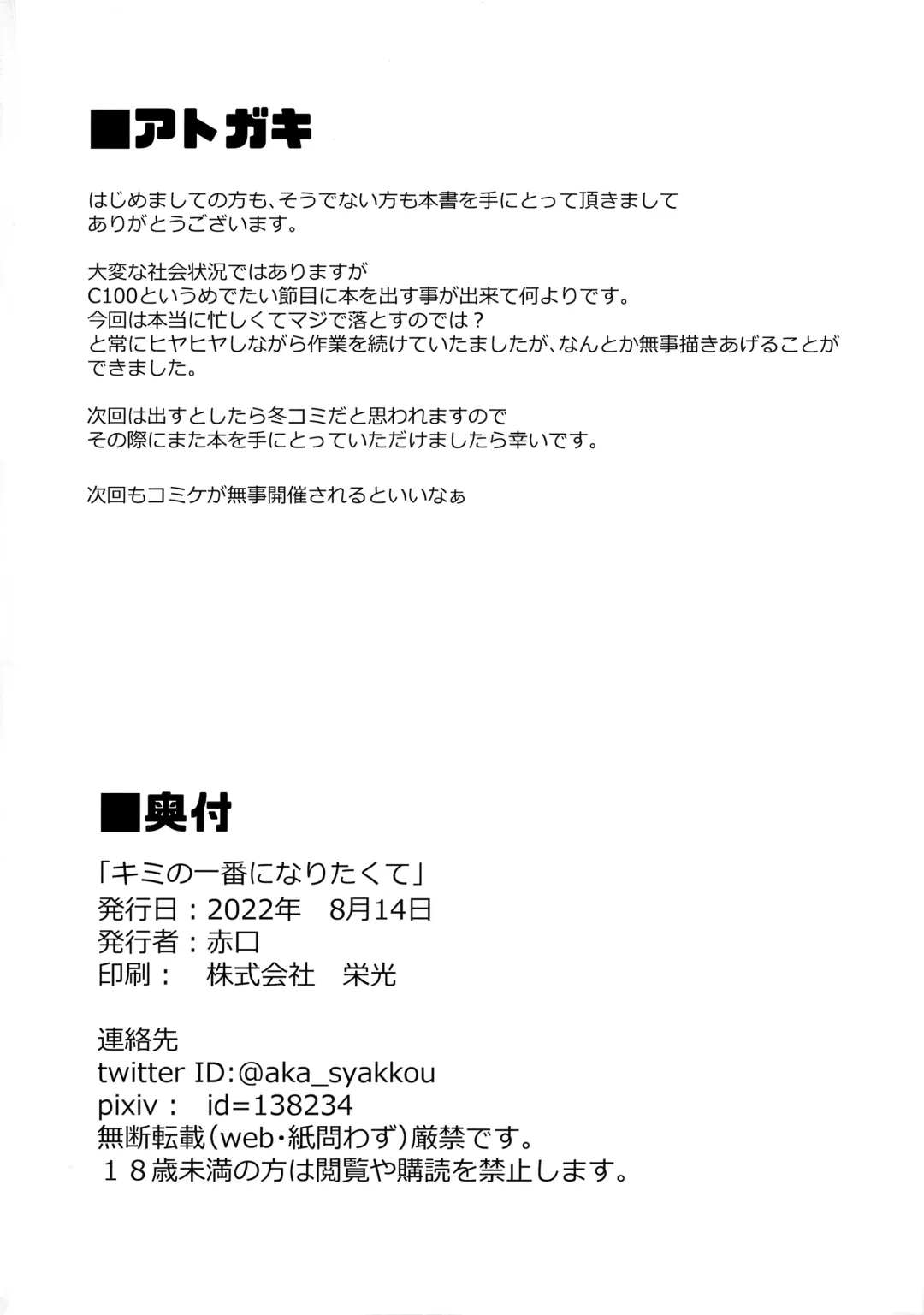 [Syakkou] Kimi no Ichiban ni Naritakute - I wanted to be your number one. Fhentai - Page 25