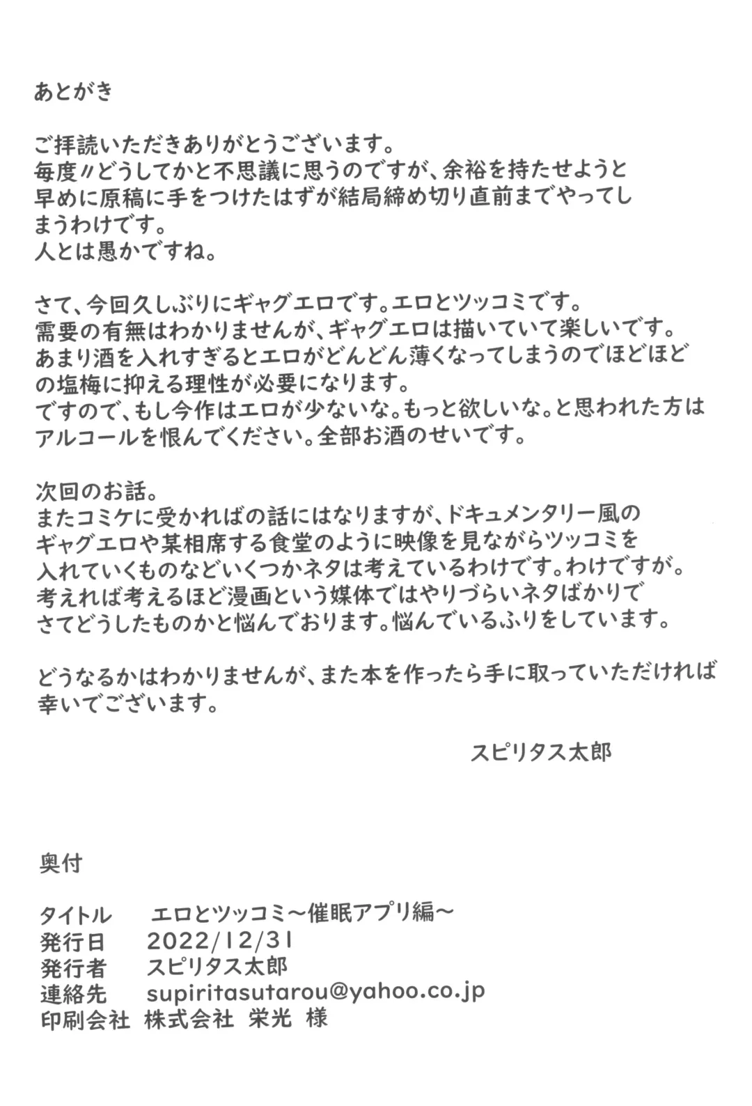 [Spiritus Tarou] Ero to Tsukkomi ~Saimin Appli Hen~ Fhentai - Page 26