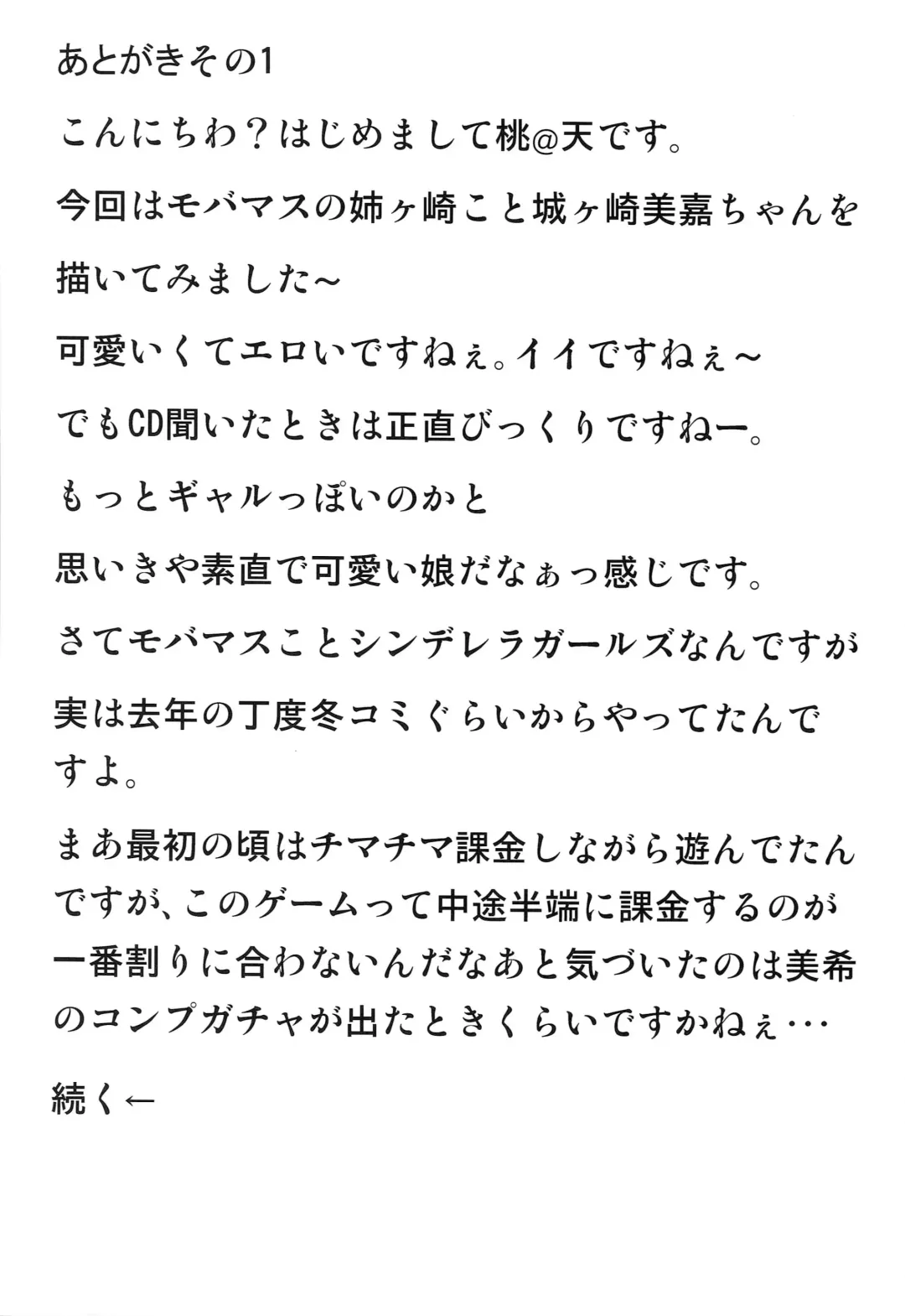 [Momoten] Mika-chan Maji Pinky Heart Zenkai Fhentai - Page 21