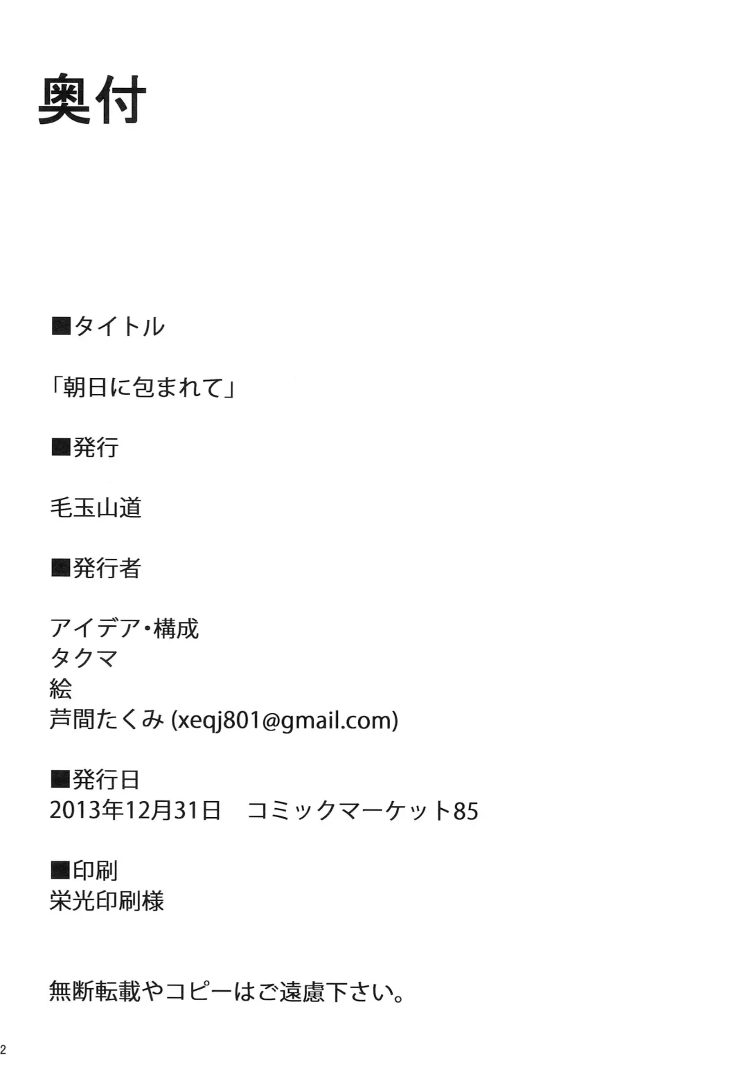 [Ashima Takumi] Asahi ni Tsutsumarete Fhentai - Page 20