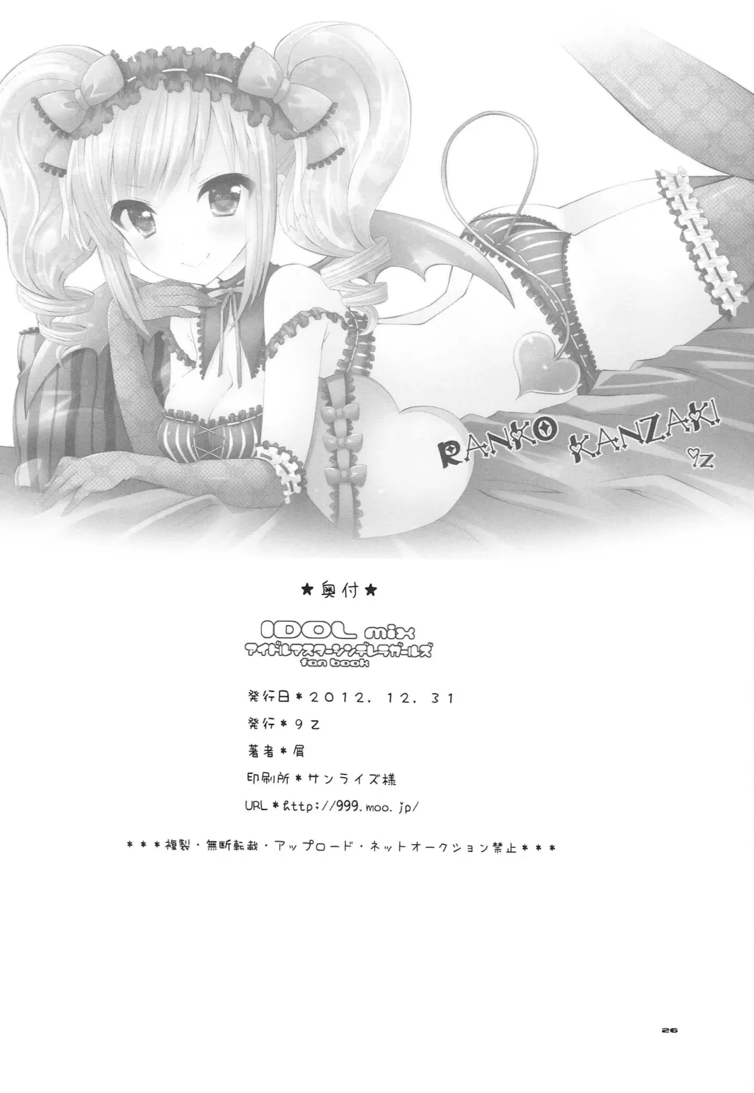 [Kuzu] IDOL mix Fhentai - Page 25