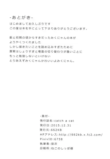 [Jyuuji] catch a cat Fhentai - Page 17