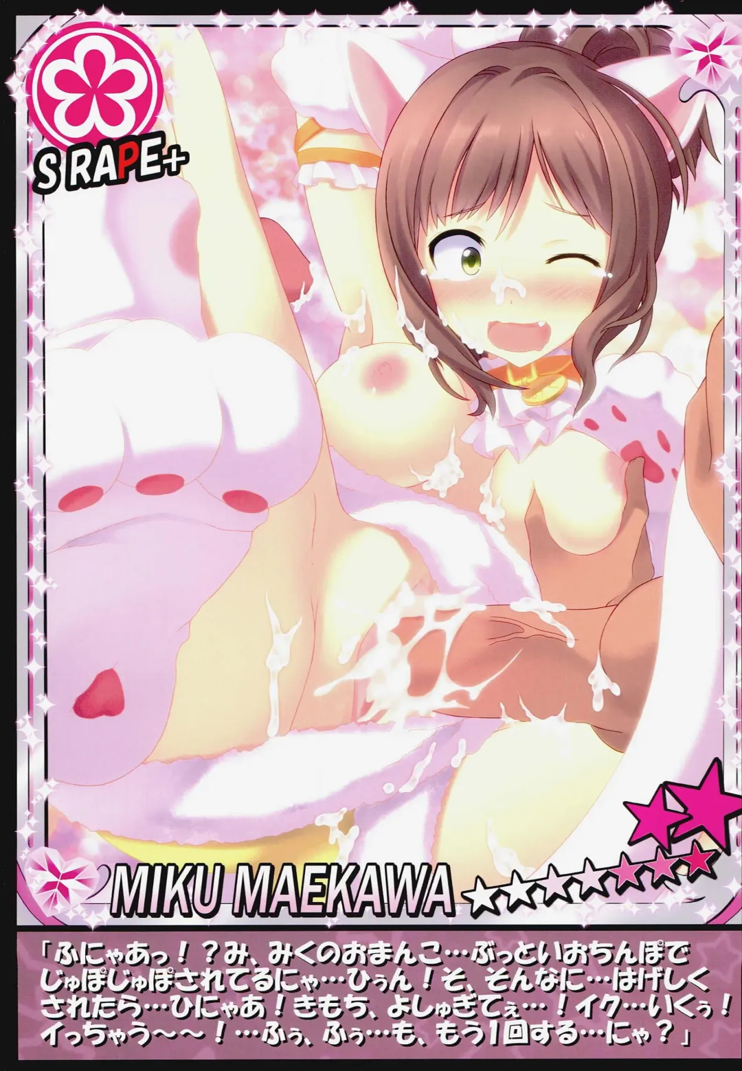 [Mikepon] THE iDOLM@STER CINDERELLA GIRLS X-RATED 3 Fhentai - Page 7