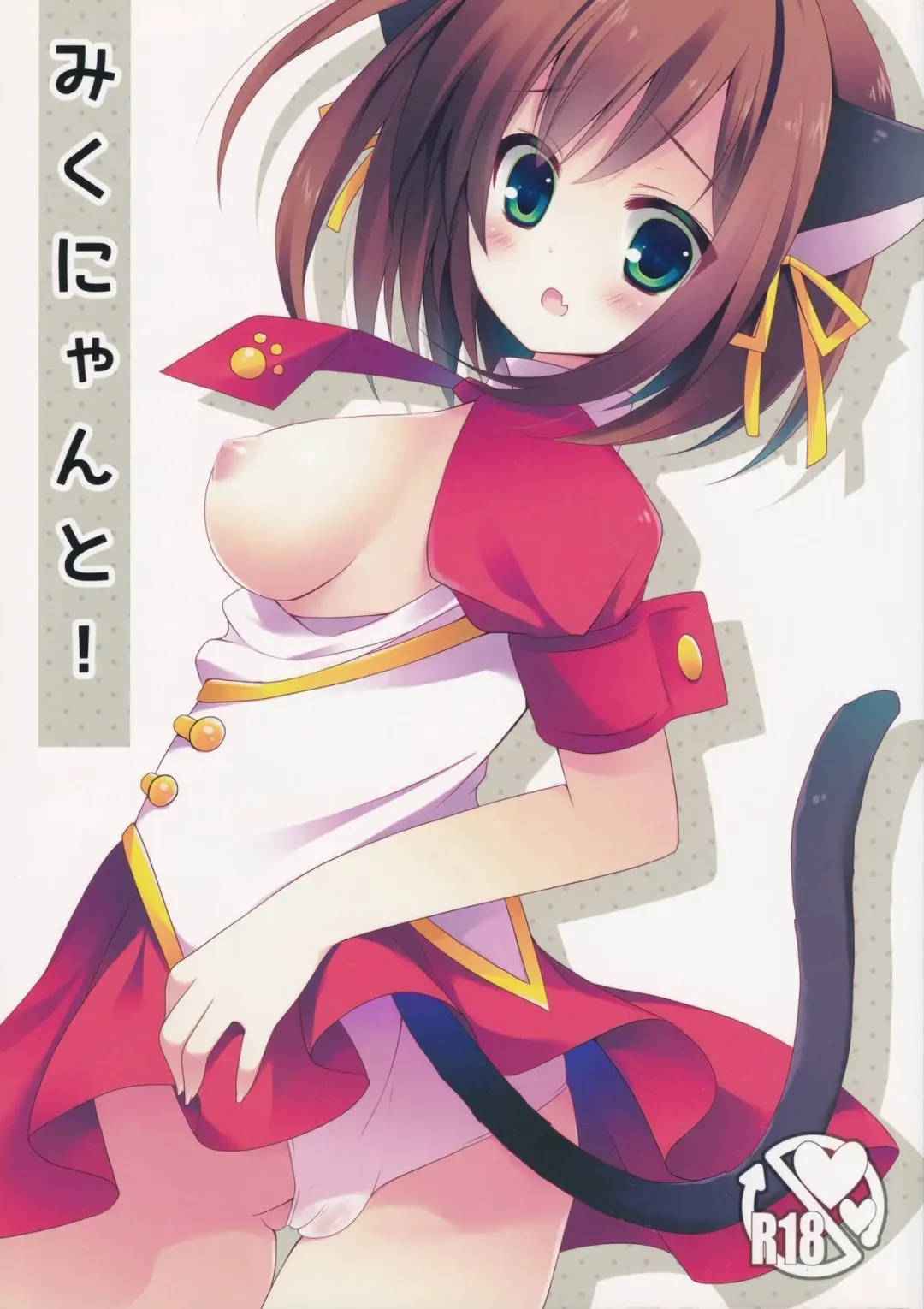 [Izumi Yuhina] Miku Nyan to! Fhentai - Page 1