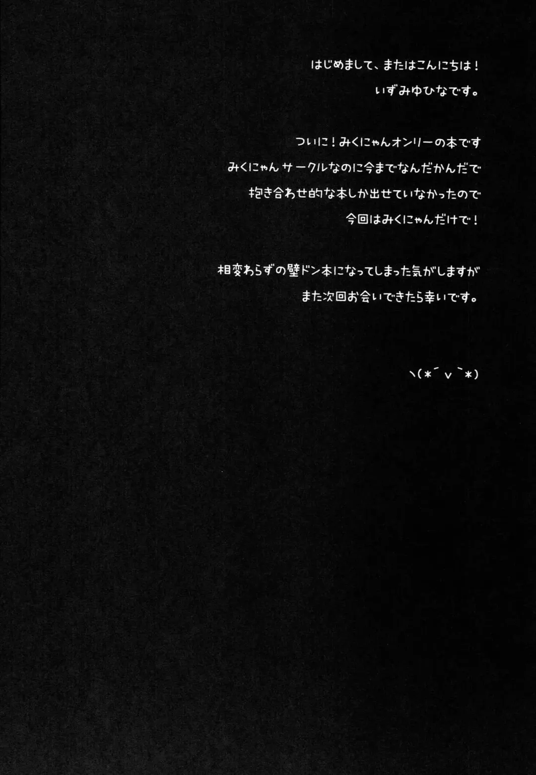 [Izumi Yuhina] Miku Nyan to! Fhentai - Page 15