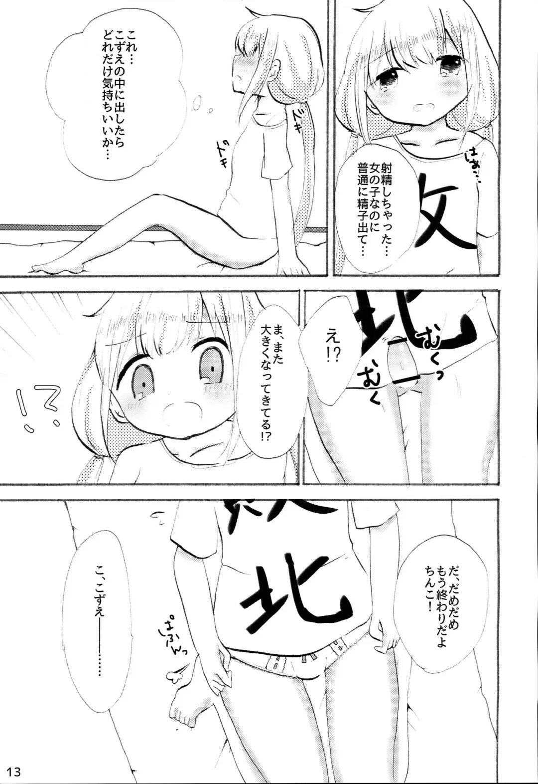 [Aki Chiiko] Futaba Anzu ni Ochinchin ga Haeta kara Yusa Kozue ga Nuitekureru Hon Fhentai - Page 12