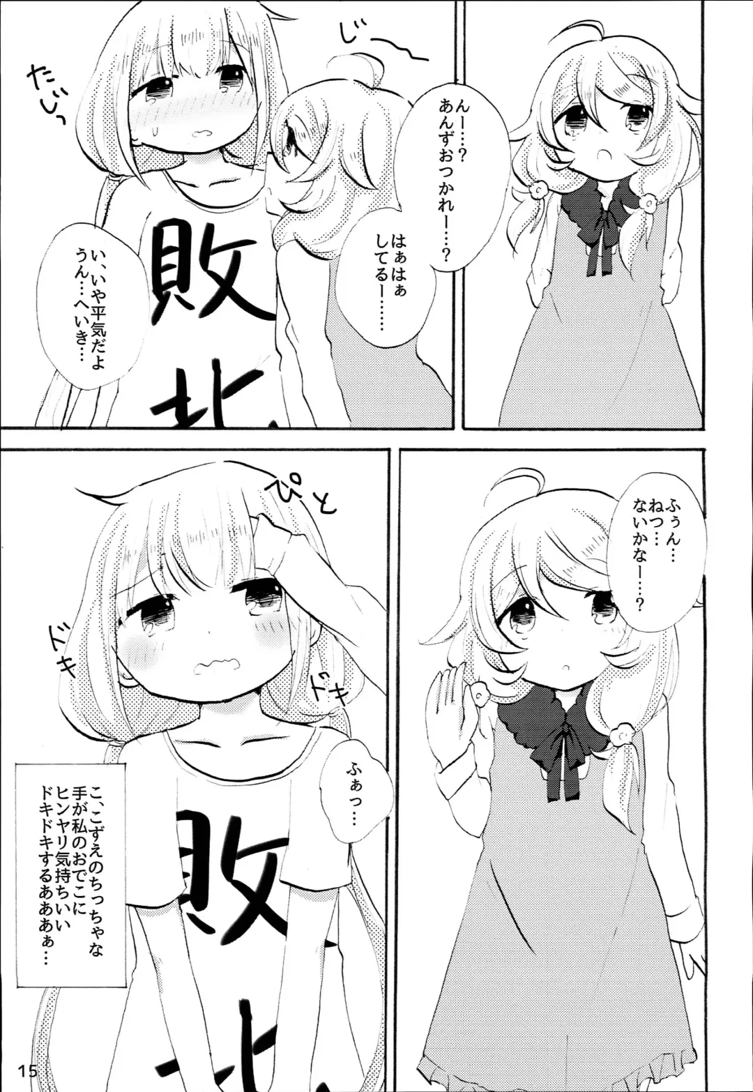 [Aki Chiiko] Futaba Anzu ni Ochinchin ga Haeta kara Yusa Kozue ga Nuitekureru Hon Fhentai - Page 14