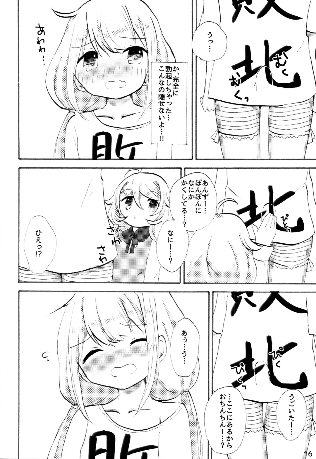 [Aki Chiiko] Futaba Anzu ni Ochinchin ga Haeta kara Yusa Kozue ga Nuitekureru Hon Fhentai - Page 15