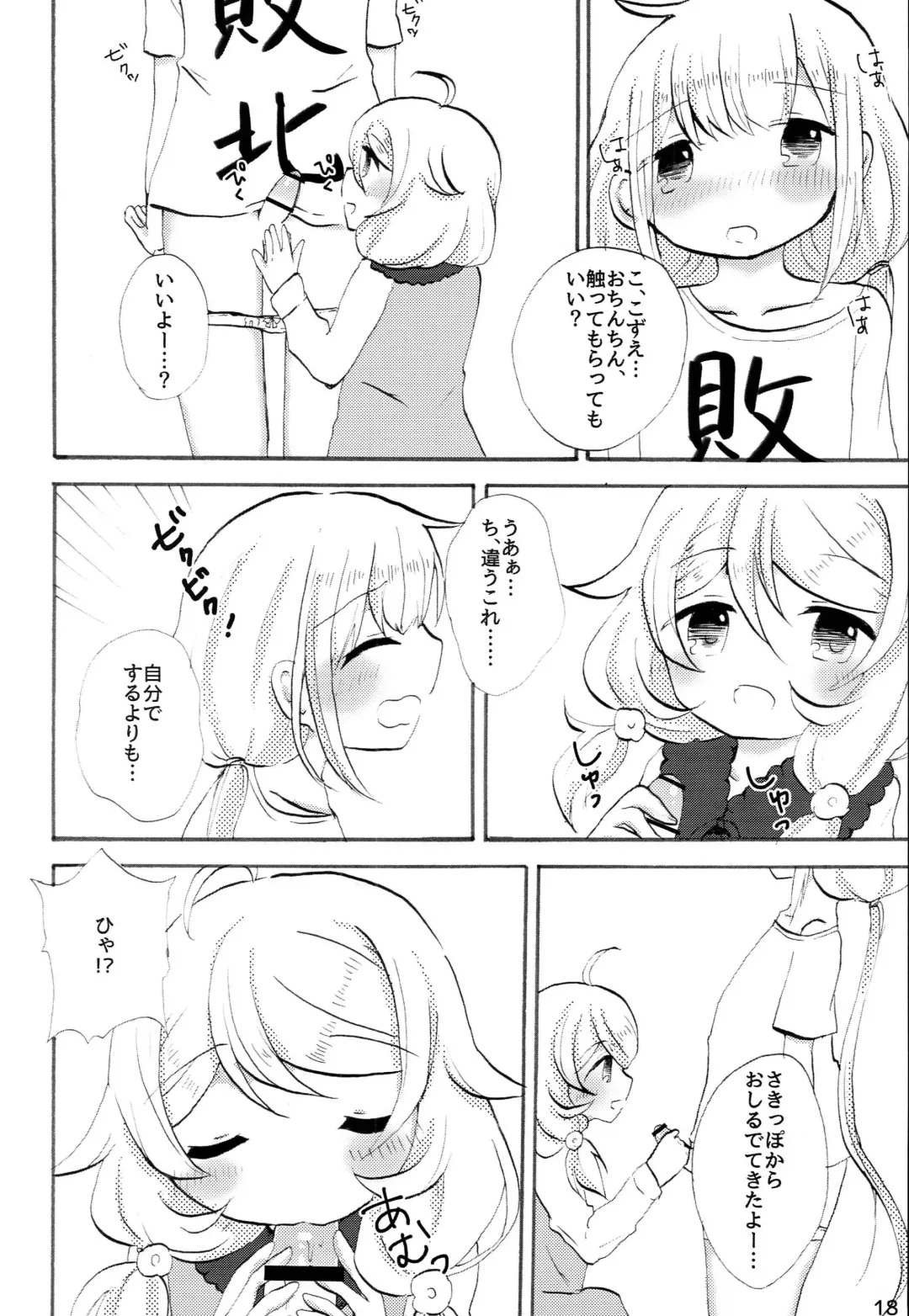 [Aki Chiiko] Futaba Anzu ni Ochinchin ga Haeta kara Yusa Kozue ga Nuitekureru Hon Fhentai - Page 17