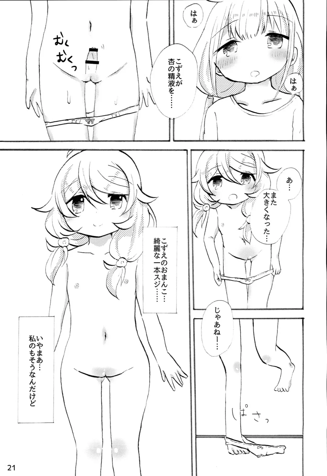 [Aki Chiiko] Futaba Anzu ni Ochinchin ga Haeta kara Yusa Kozue ga Nuitekureru Hon Fhentai - Page 20