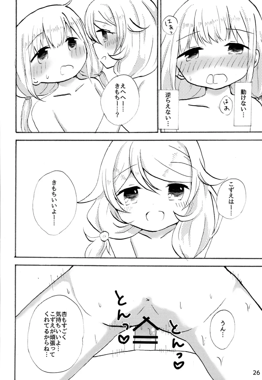 [Aki Chiiko] Futaba Anzu ni Ochinchin ga Haeta kara Yusa Kozue ga Nuitekureru Hon Fhentai - Page 25