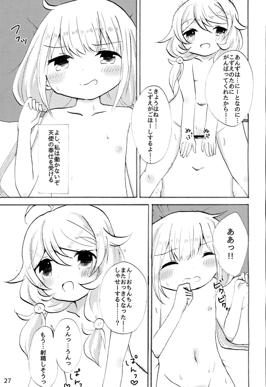 [Aki Chiiko] Futaba Anzu ni Ochinchin ga Haeta kara Yusa Kozue ga Nuitekureru Hon Fhentai - Page 26