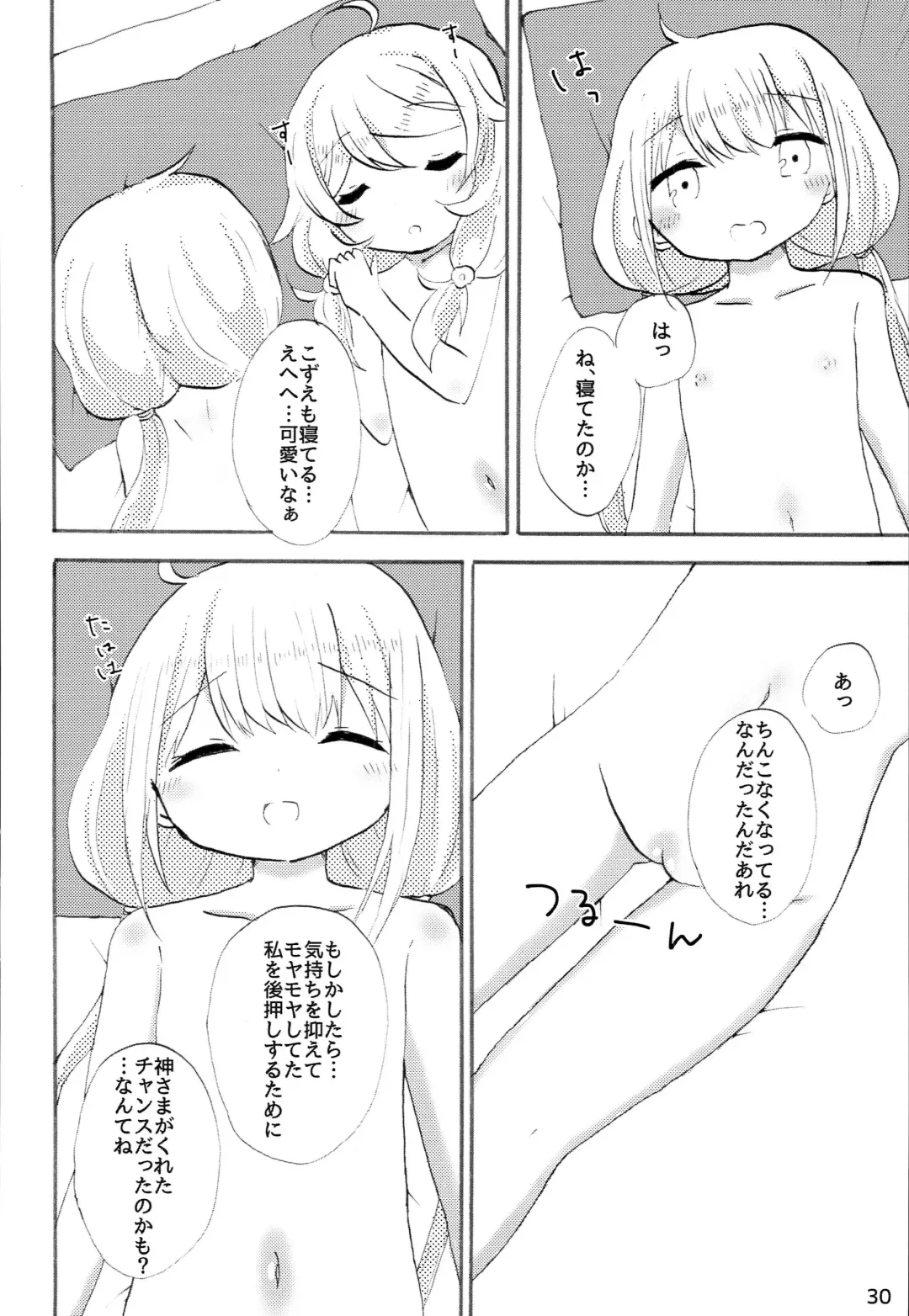 [Aki Chiiko] Futaba Anzu ni Ochinchin ga Haeta kara Yusa Kozue ga Nuitekureru Hon Fhentai - Page 29