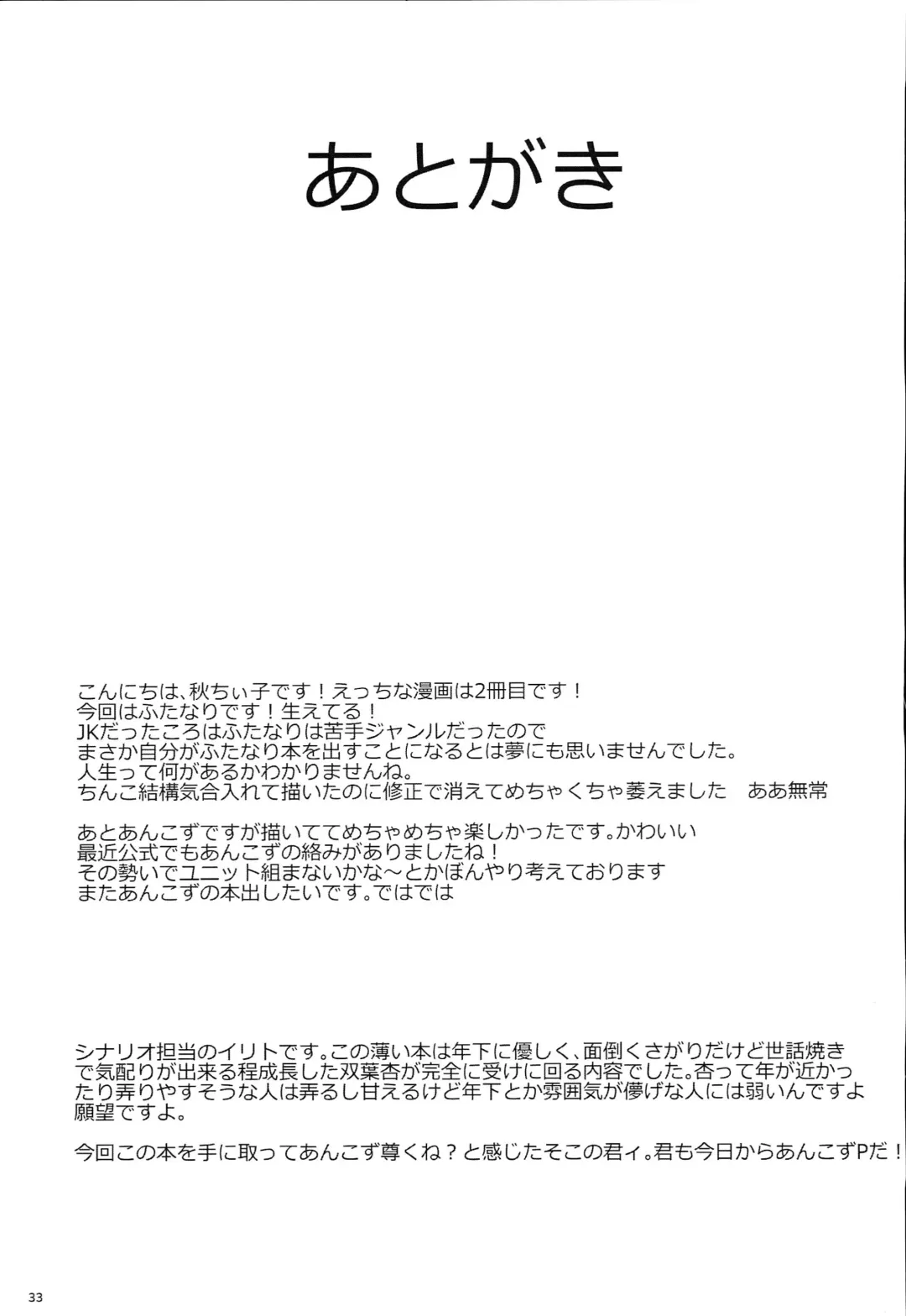 [Aki Chiiko] Futaba Anzu ni Ochinchin ga Haeta kara Yusa Kozue ga Nuitekureru Hon Fhentai - Page 32