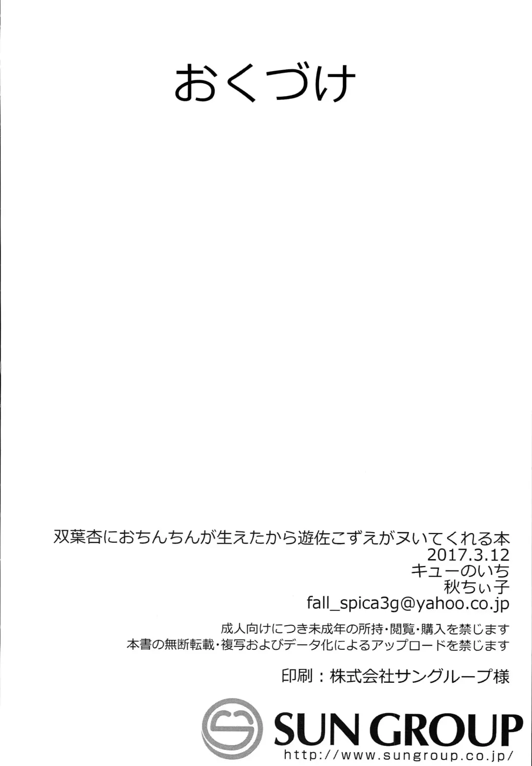 [Aki Chiiko] Futaba Anzu ni Ochinchin ga Haeta kara Yusa Kozue ga Nuitekureru Hon Fhentai - Page 33