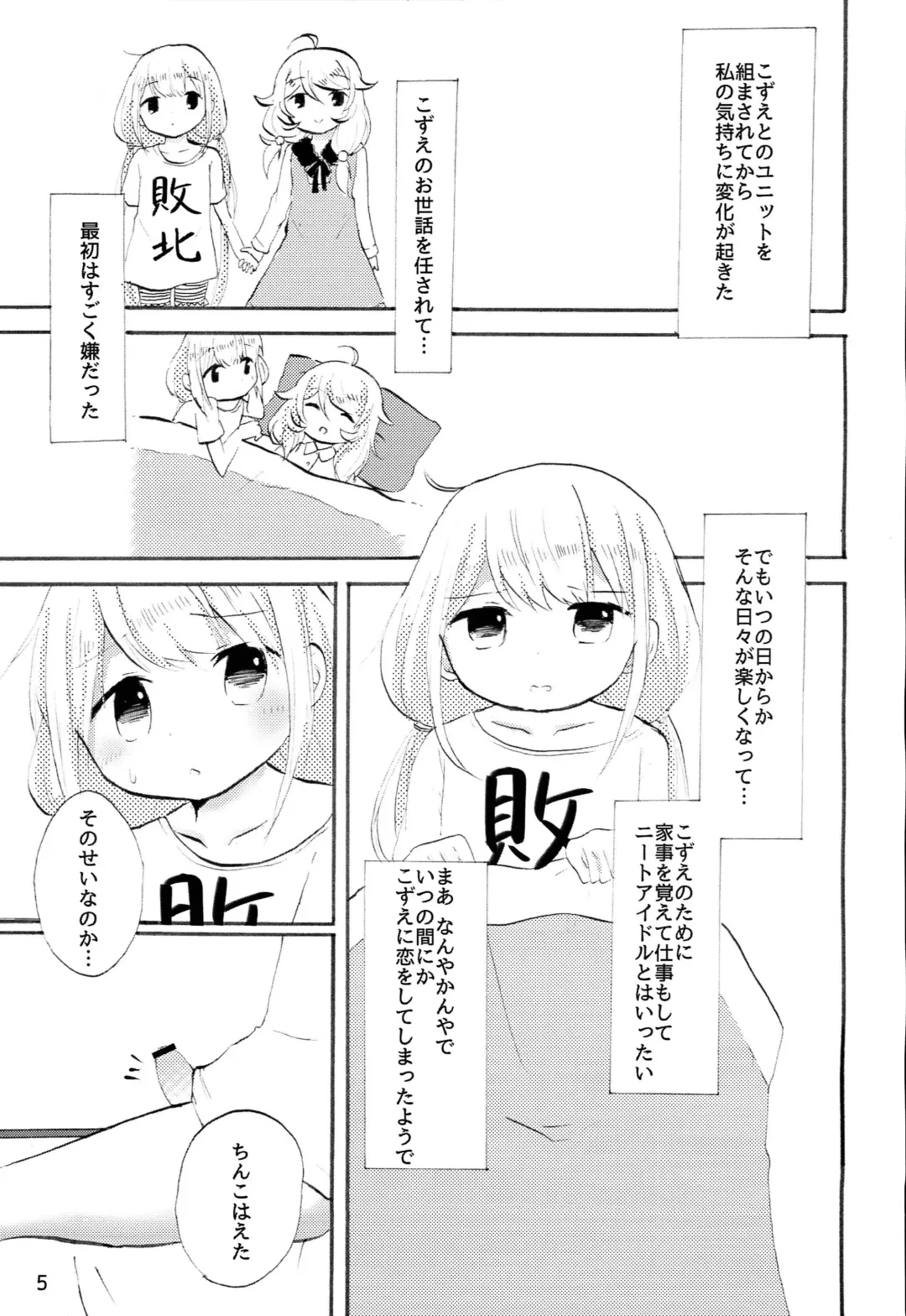 [Aki Chiiko] Futaba Anzu ni Ochinchin ga Haeta kara Yusa Kozue ga Nuitekureru Hon Fhentai - Page 4