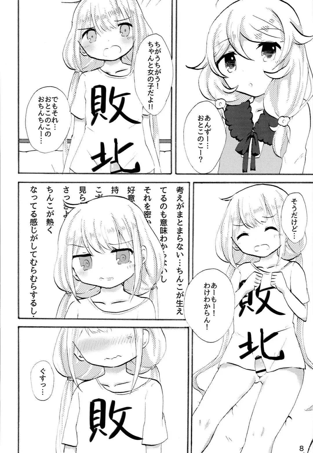 [Aki Chiiko] Futaba Anzu ni Ochinchin ga Haeta kara Yusa Kozue ga Nuitekureru Hon Fhentai - Page 7