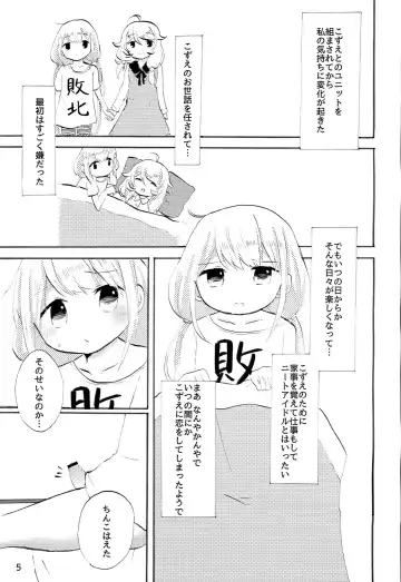[Aki Chiiko] Futaba Anzu ni Ochinchin ga Haeta kara Yusa Kozue ga Nuitekureru Hon Fhentai - Page 4