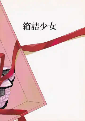 Hakozume Shoujo Fhentai - Page 18