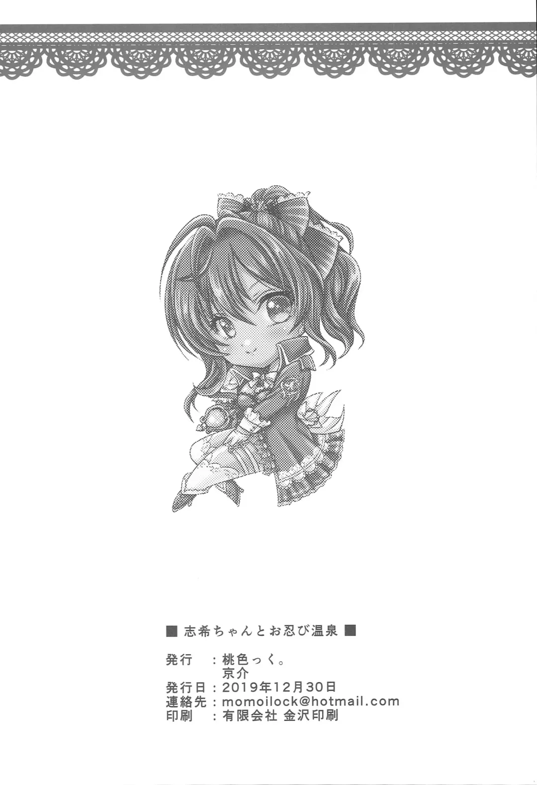 [Kyousuke] Shiki-chan to Oshinobi Onsen Fhentai - Page 21