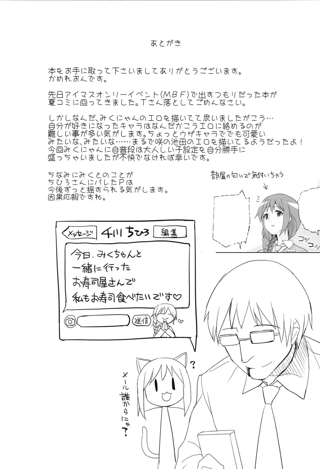 [Chameleon] JUST MY CAT Fhentai - Page 28