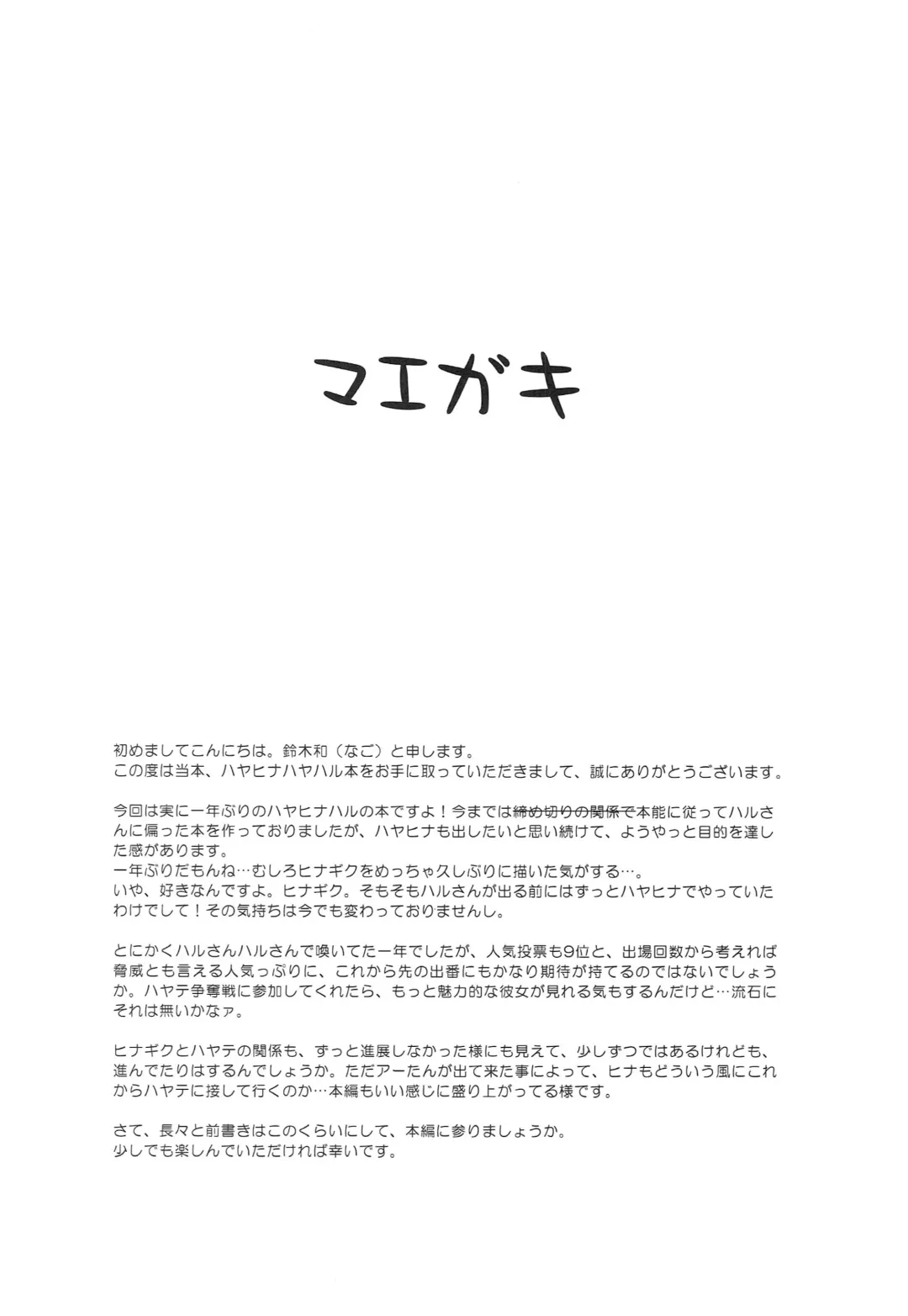 [Suzuki Nago] HaRuGiKu!! Fhentai - Page 3