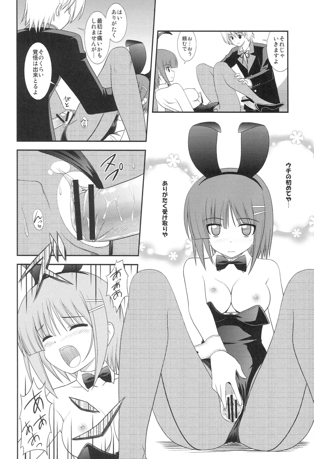 [Masakichi] Datto no Gotoku! Fhentai - Page 13