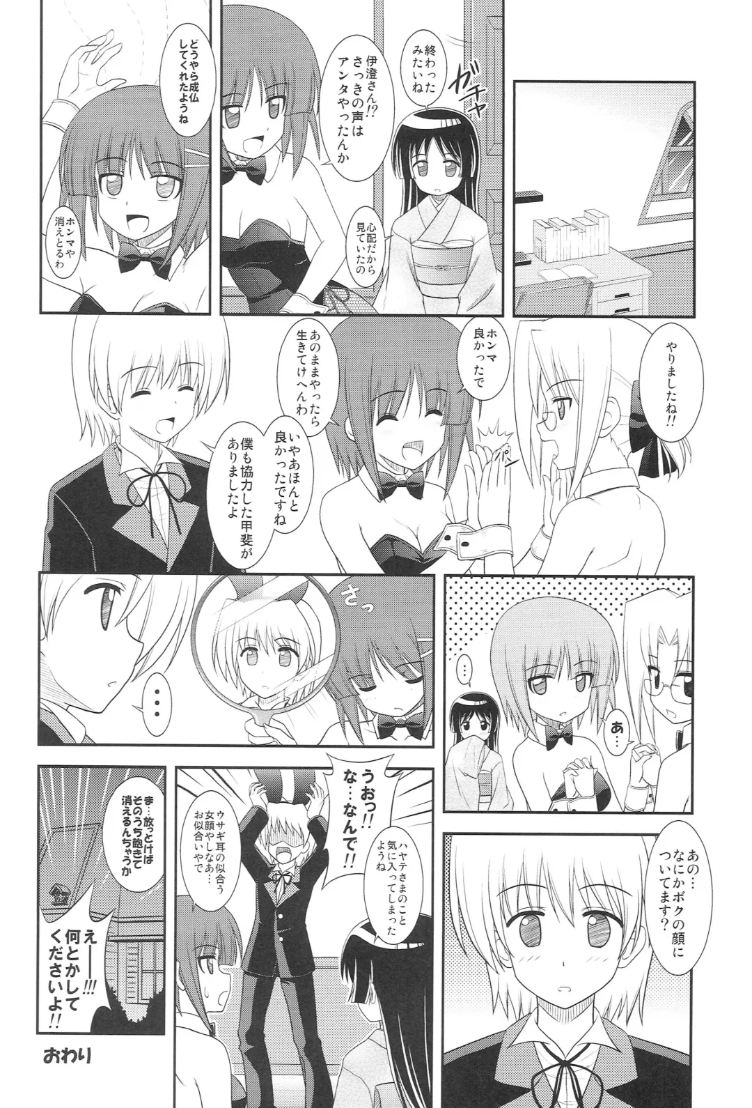 [Masakichi] Datto no Gotoku! Fhentai - Page 23