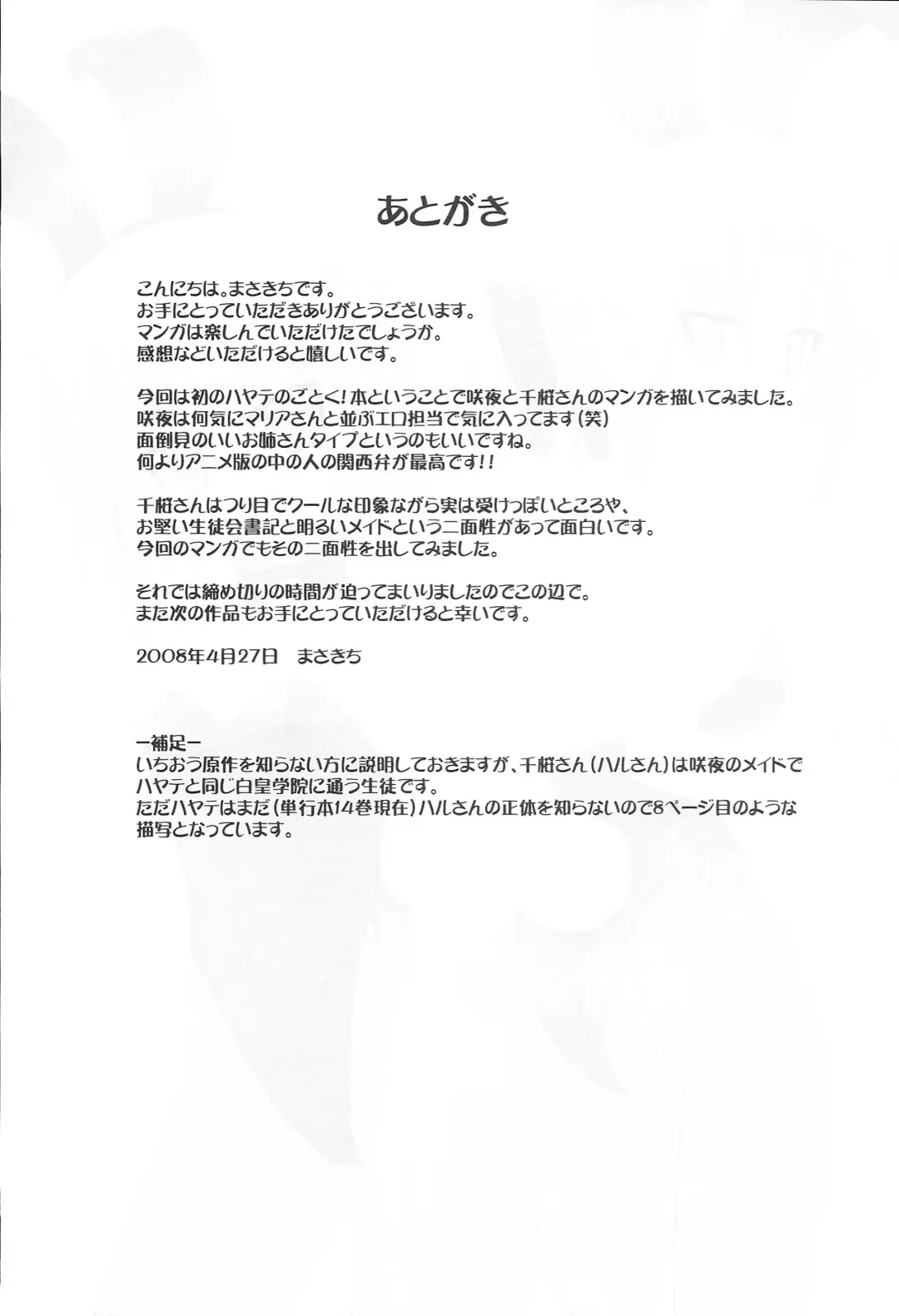 [Masakichi] Datto no Gotoku! Fhentai - Page 24