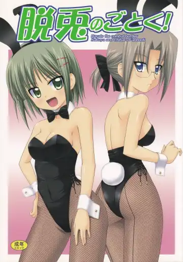 Read [Masakichi] Datto no Gotoku! - Fhentai