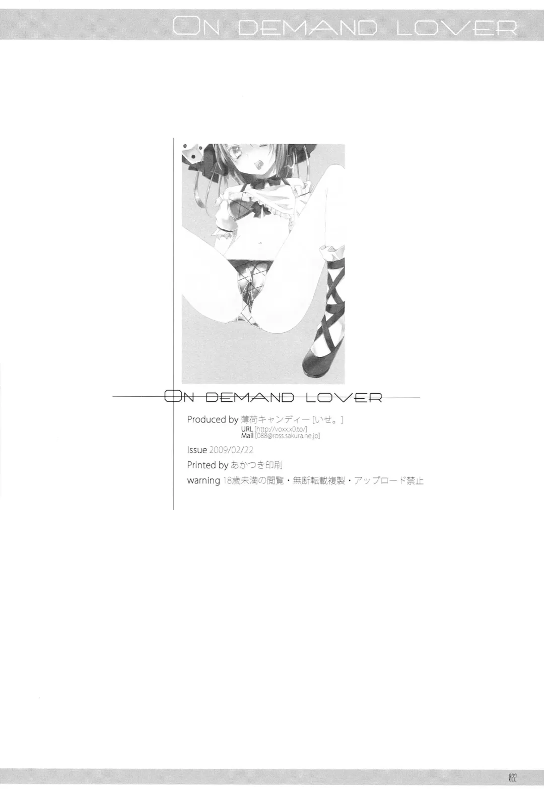 [Ise.] ON DEMAND LOVER Fhentai - Page 20