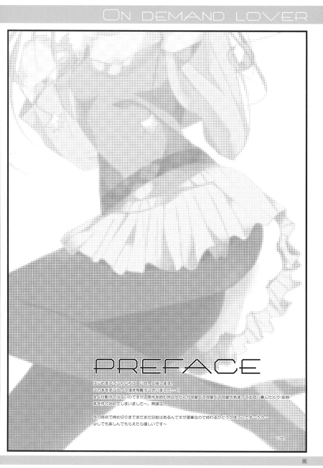 [Ise.] ON DEMAND LOVER Fhentai - Page 4