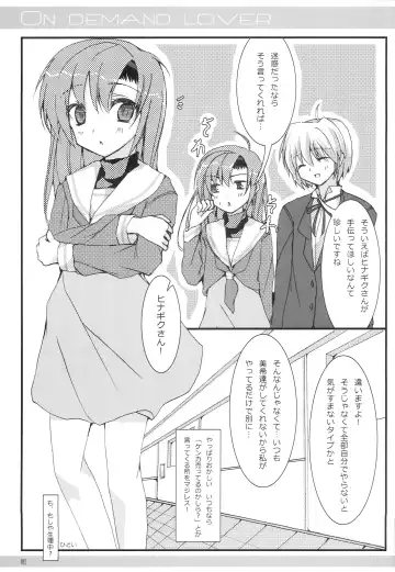 [Ise.] ON DEMAND LOVER Fhentai - Page 7