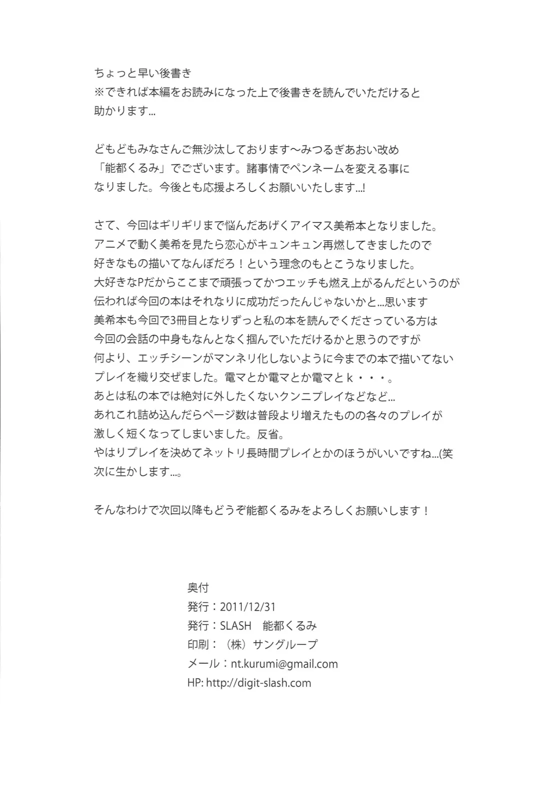 [Mitsurugi Aoi] Honey BEE ~RESTART~ Fhentai - Page 37