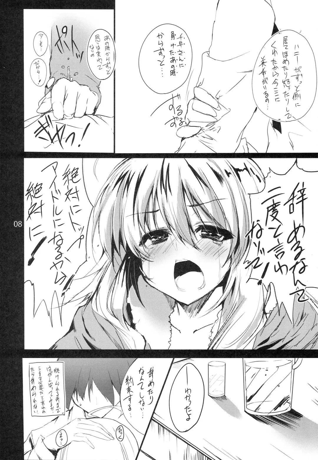 [Mitsurugi Aoi] Honey BEE ~RESTART~ Fhentai - Page 7