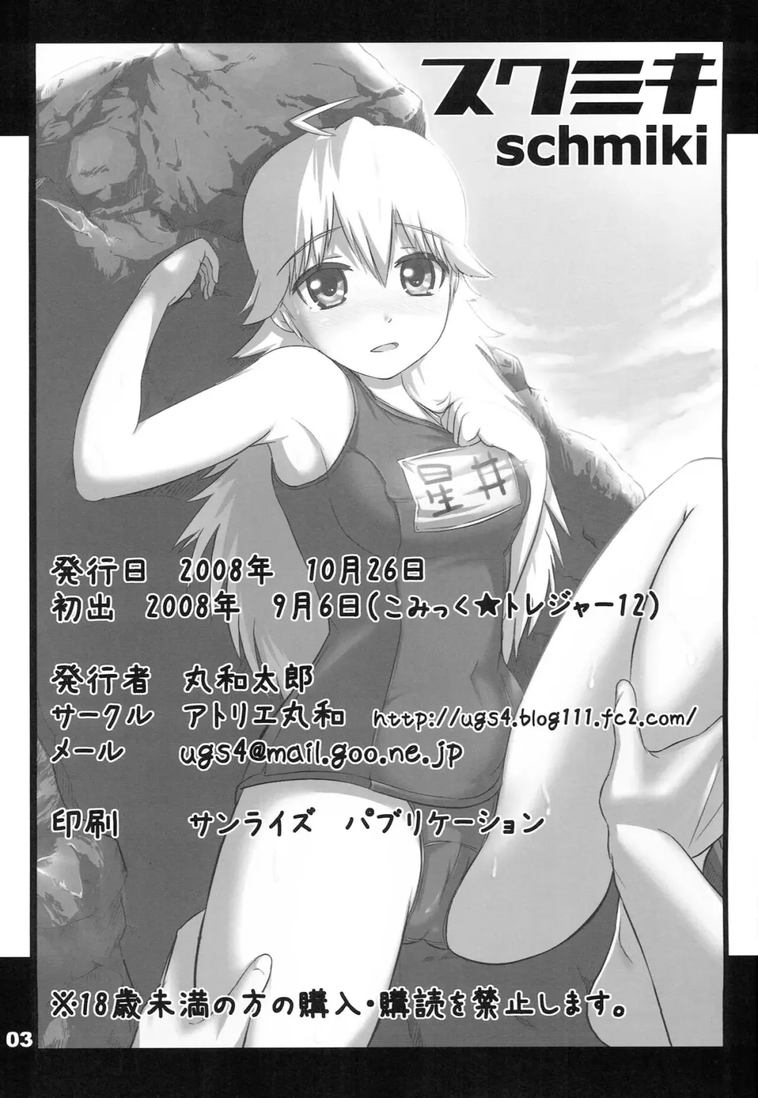 [Maruwa Tarou] SchMiki Fhentai - Page 2