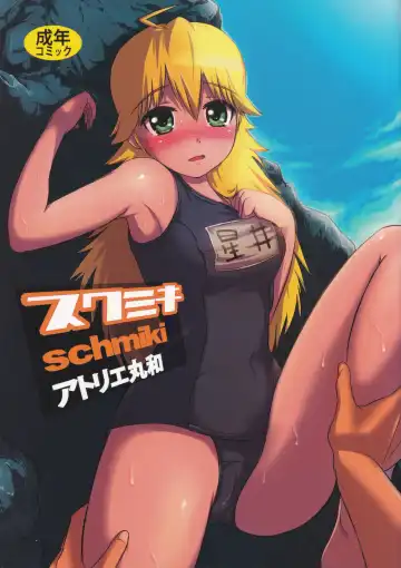 Read [Maruwa Tarou] SchMiki - Fhentai