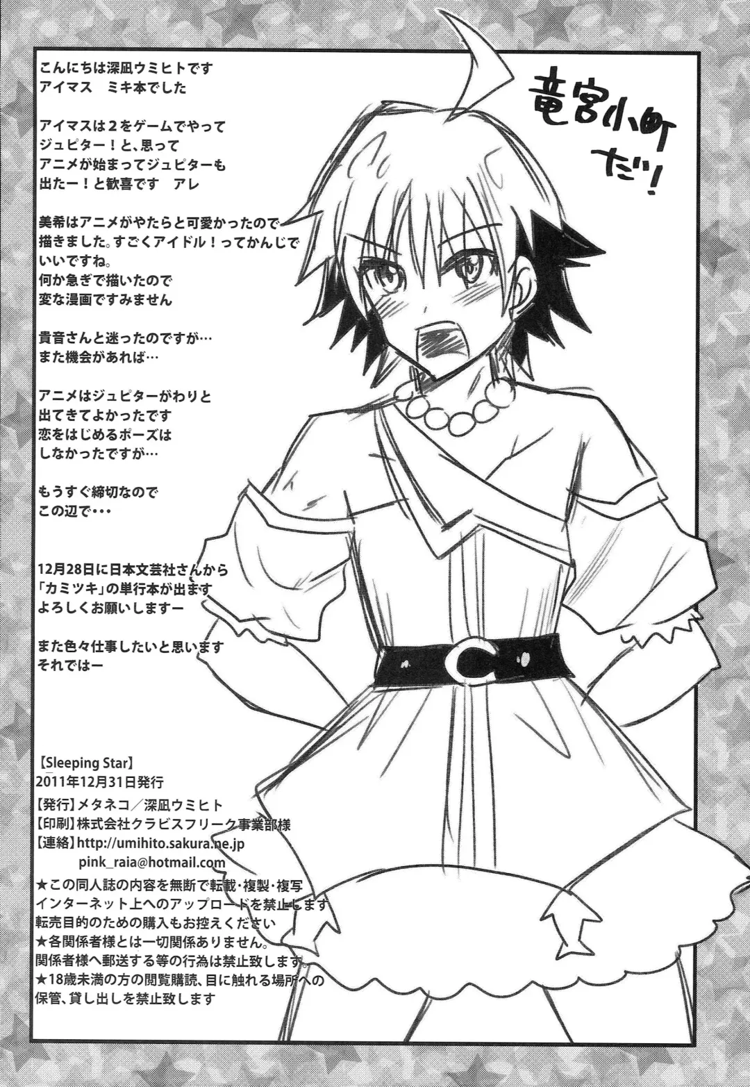 [Minagi Umihito] Sleeping Star Fhentai - Page 25