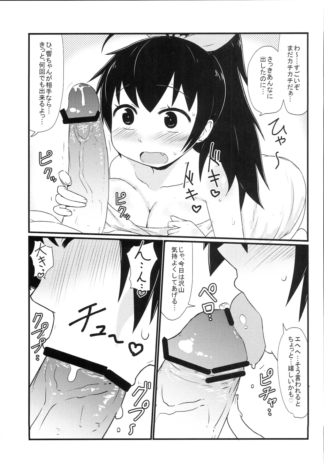 [Akatsuki Katsuie] Delivery Hibiki Fhentai - Page 8