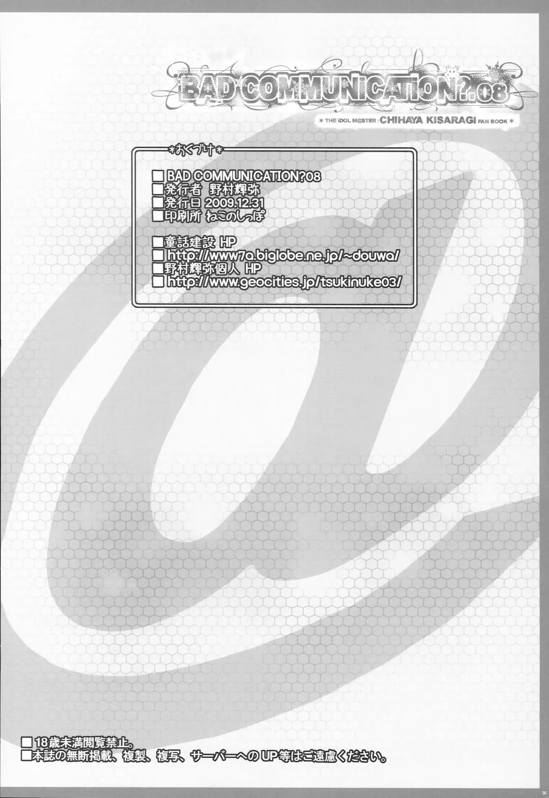 [Nomura Teruya] BAD COMMUNICATION? 08 Fhentai - Page 29