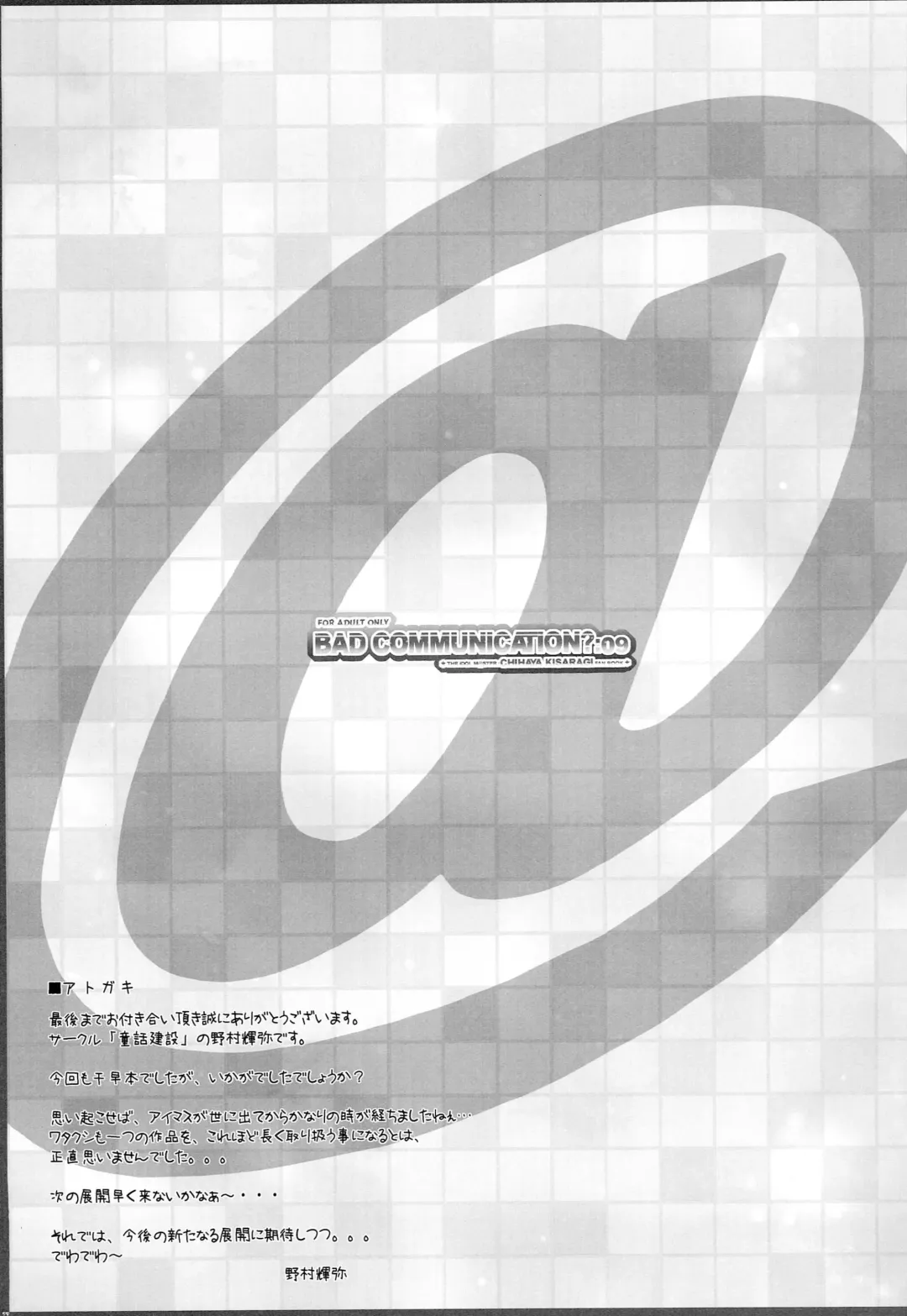 [Nomura Teruya] BAD COMMUNICATION? 09 Fhentai - Page 28