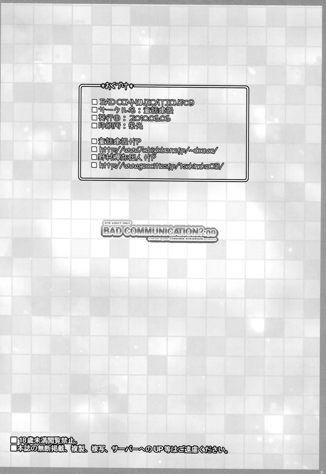 [Nomura Teruya] BAD COMMUNICATION? 09 Fhentai - Page 29