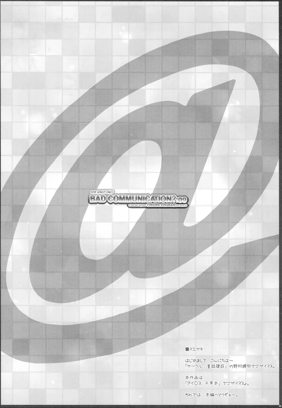 [Nomura Teruya] BAD COMMUNICATION? 09 Fhentai - Page 3