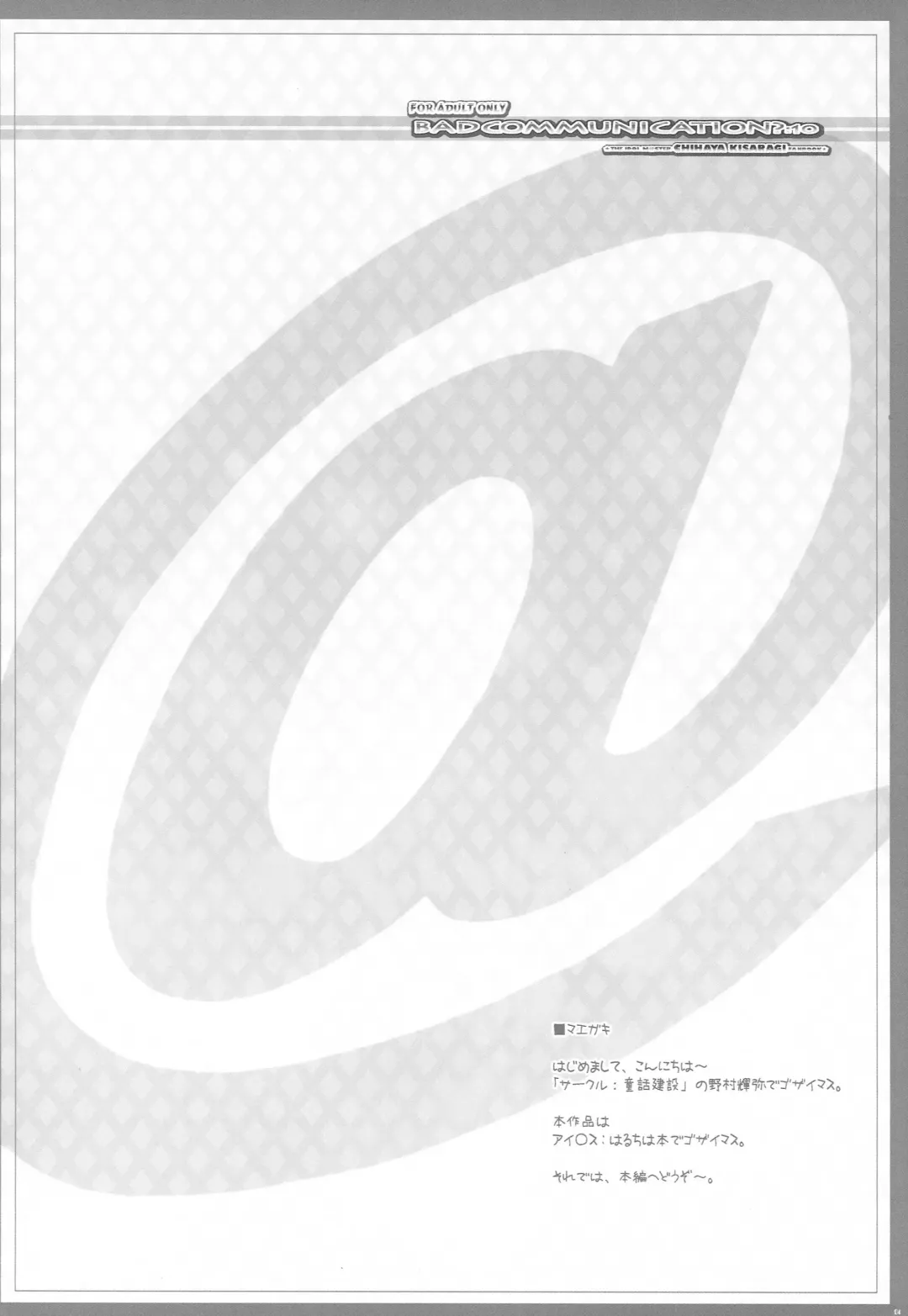 [Nomura Teruya] BAD COMMUNICATION? 10 Fhentai - Page 3