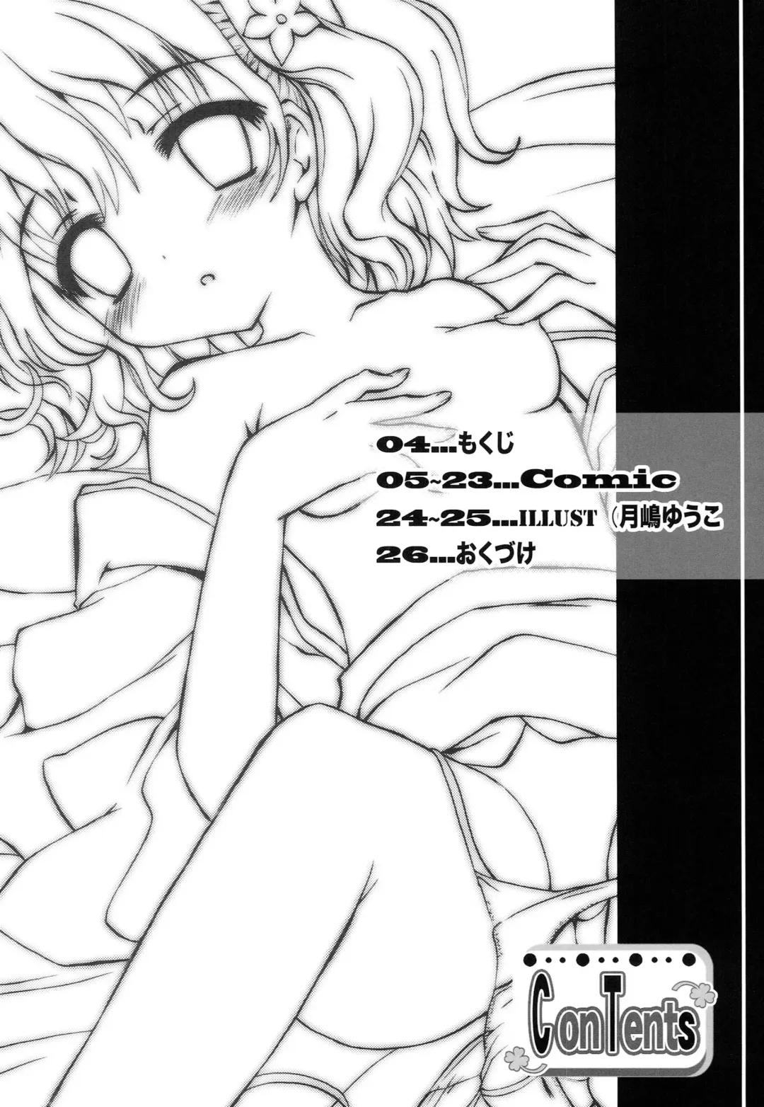 [Sugar Picola - Tsukishima Yuuko] PICOMANI:09 Fhentai - Page 3